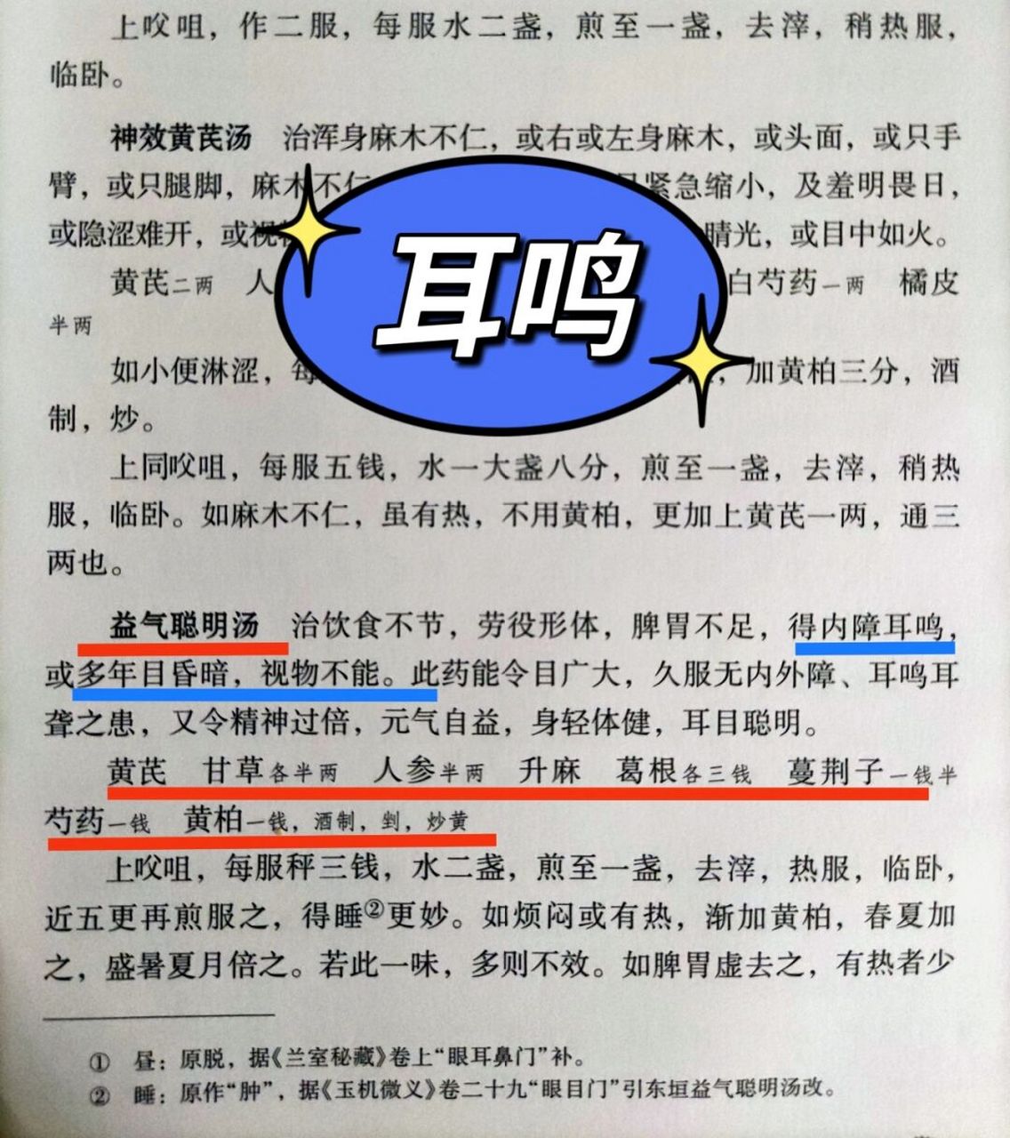 益气聪明汤作用图片