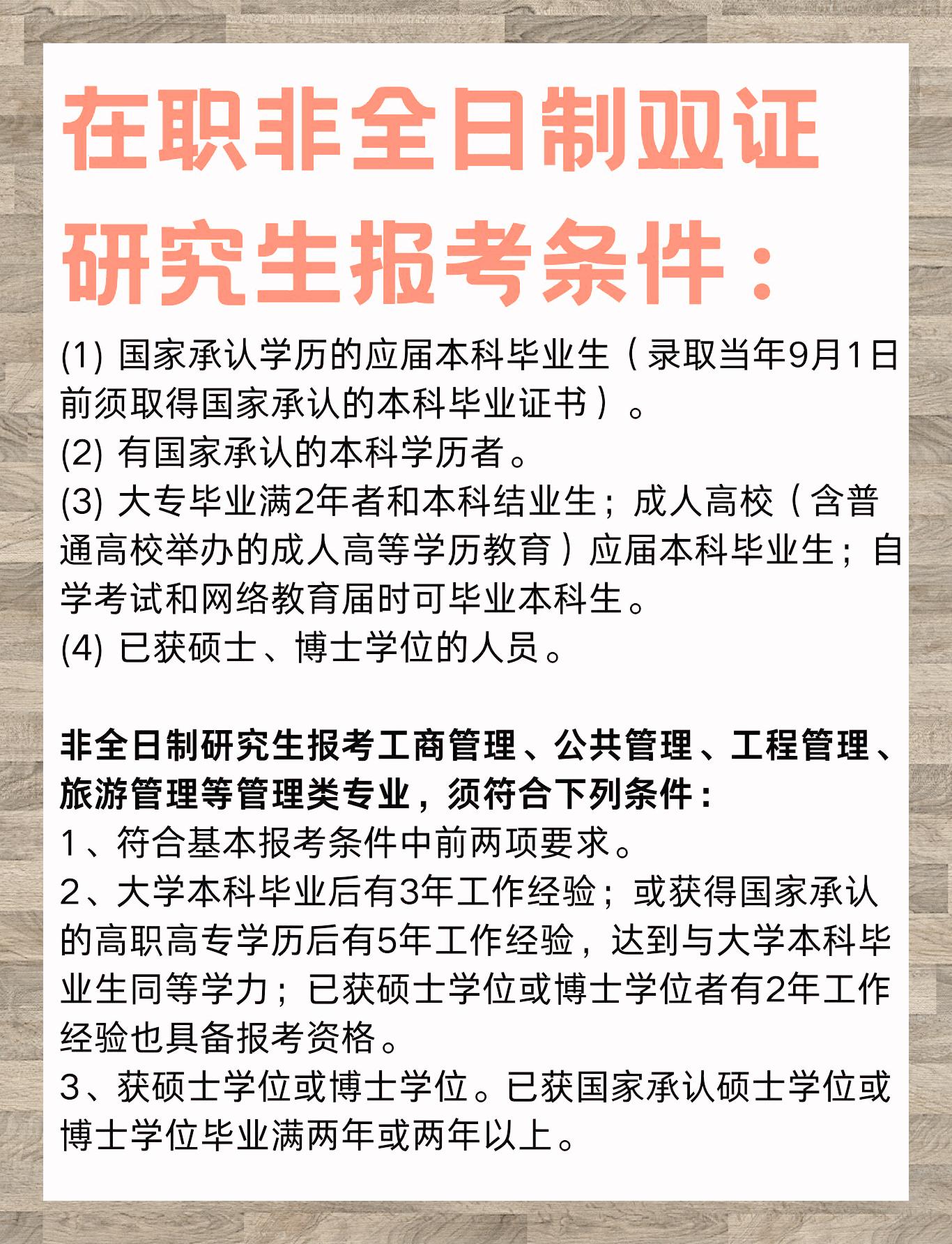注册研究院要求什么学历可以考
