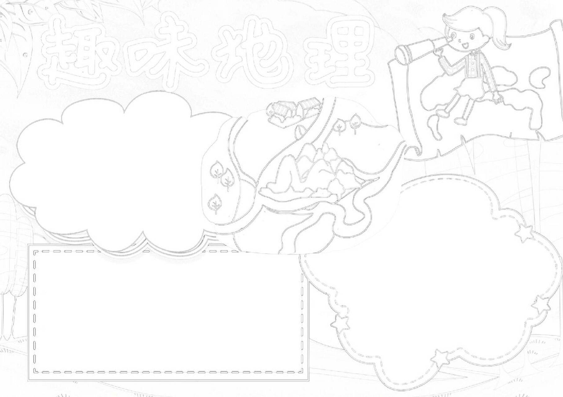 中国地理手抄报趣味地理小报科技科普知识