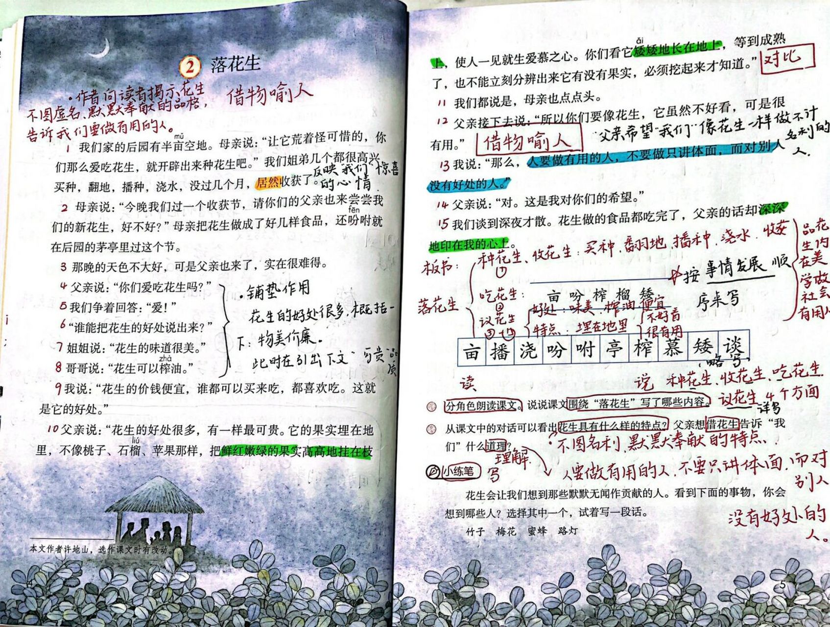教学目的: (1)认识"亩,吩"等5个生字,读准"便"这个多音字,会写9生字,7