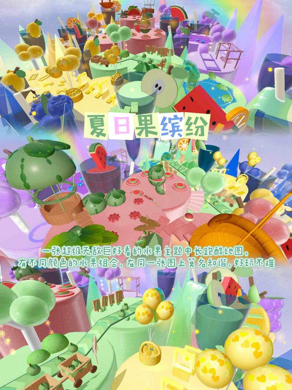 【蛋仔派对推图】长跑酷第89弹|夏日来信 五一过后马上就是夏天啦