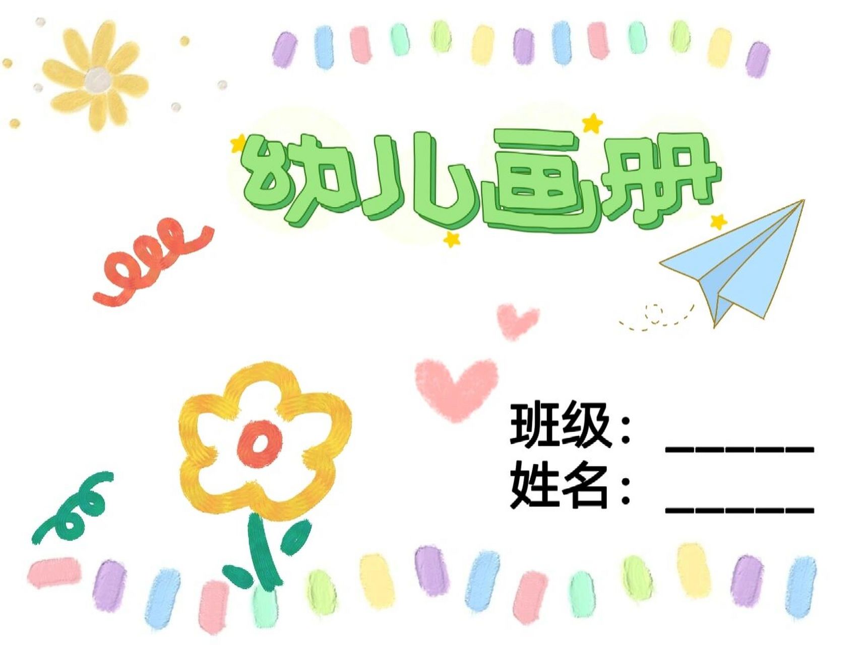 幼儿画册封面, 一个学期结束啦,少不了的封面,哈哈,背景封面原创