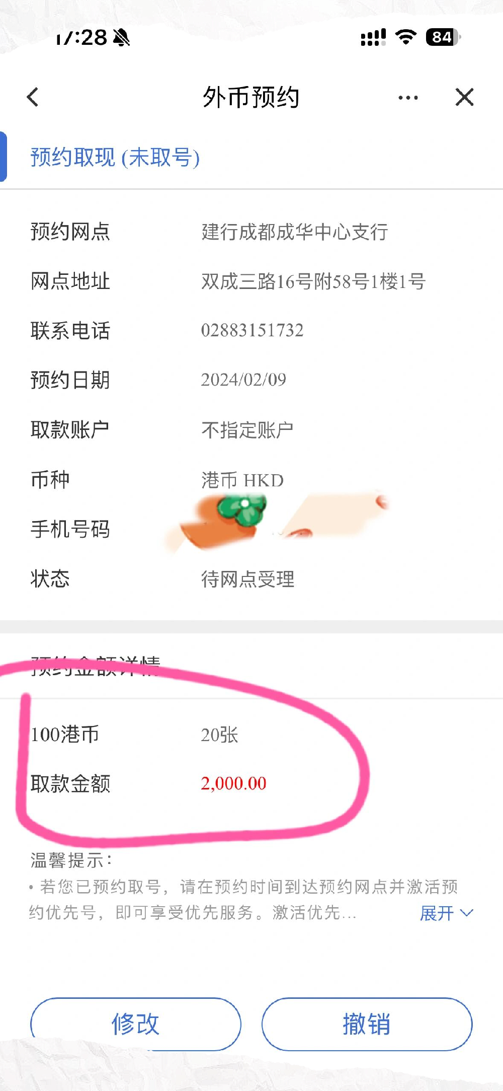 本来不想预约建行,结果这次汇率比中行,招行,工行都好 而且全部是