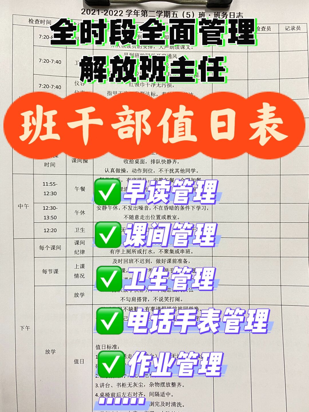 —学生自主管理,解放班主任 开学才两天,喉咙都喊哑了