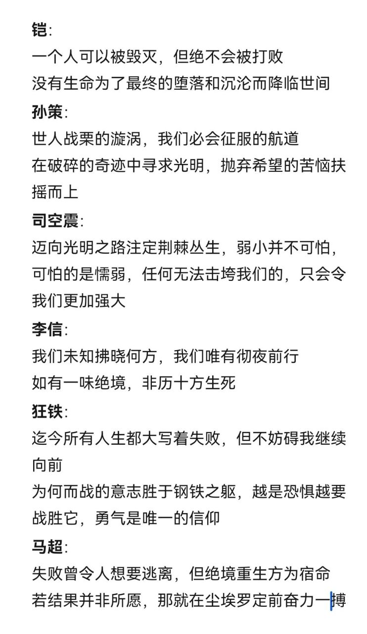 那些年王者荣耀中你所忽略的励志话语 铠: 一个人可以被毁灭,但绝不会