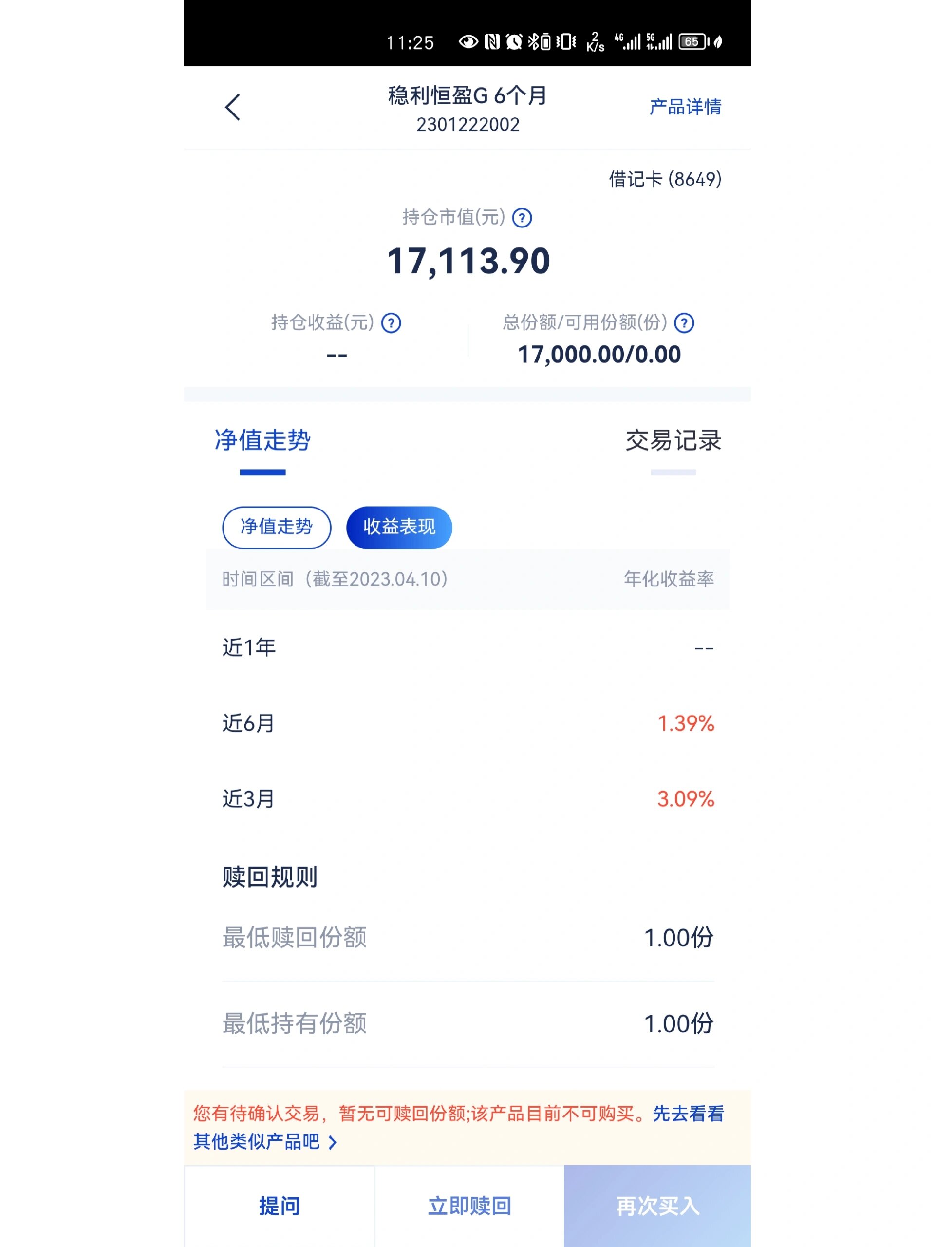 热心薯民帮帮忙# #浦发银行理财避雷#,千万不要买 我买的半年理财这 