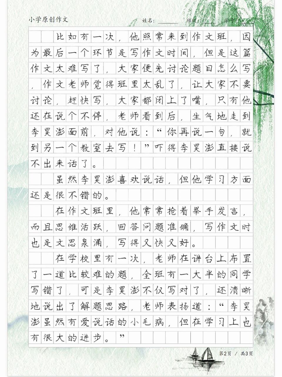 我们班的"话痨",写人作文|形形色色的人