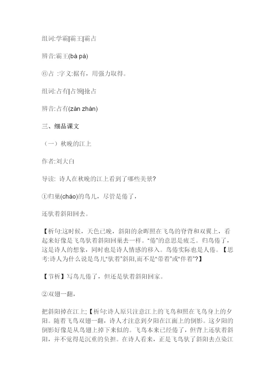 四年级上册《现代诗两首》(秋江晚上)(花牛歌)  一,走近作者 ①刘大白