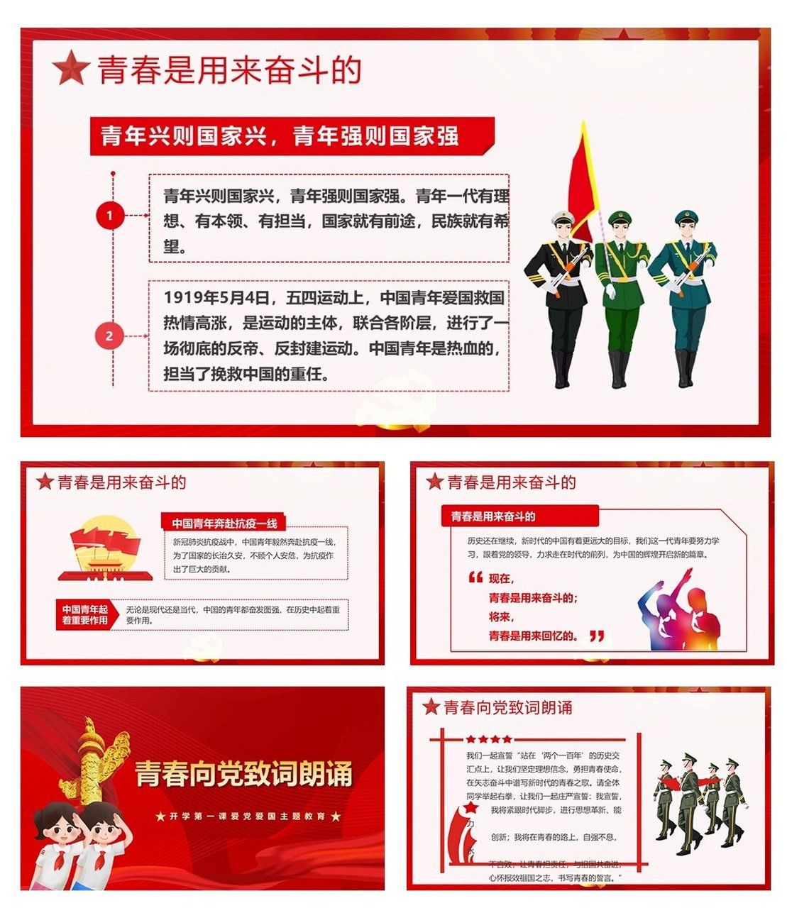 青春向党奋斗强国ppt 内容可编辑 编号0415 页数17