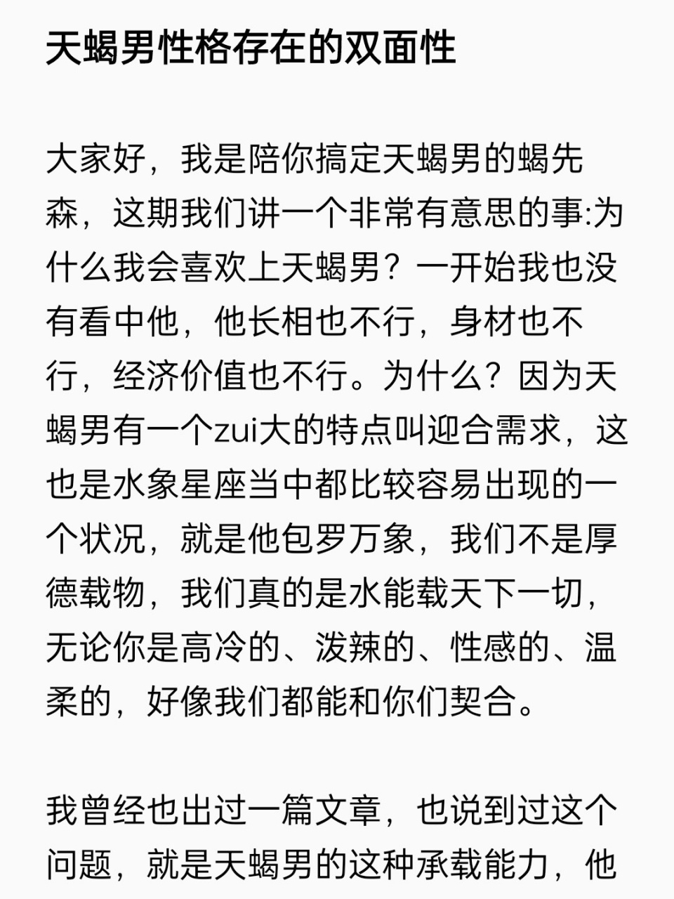 天蝎男性格存在的双面性 天蝎男性格存在的双面性 大家好,我是陪你