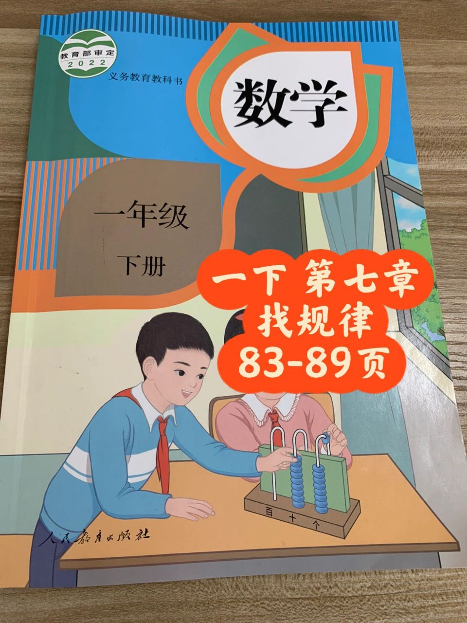 一年级下数学第七单元课本笔记83-89页 99版本:人教版一年级下册