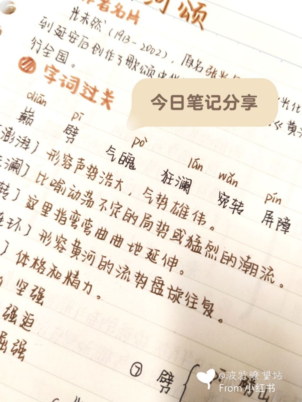 8215七下语文第五课《黄河颂》笔记 979797今日笔记分享第