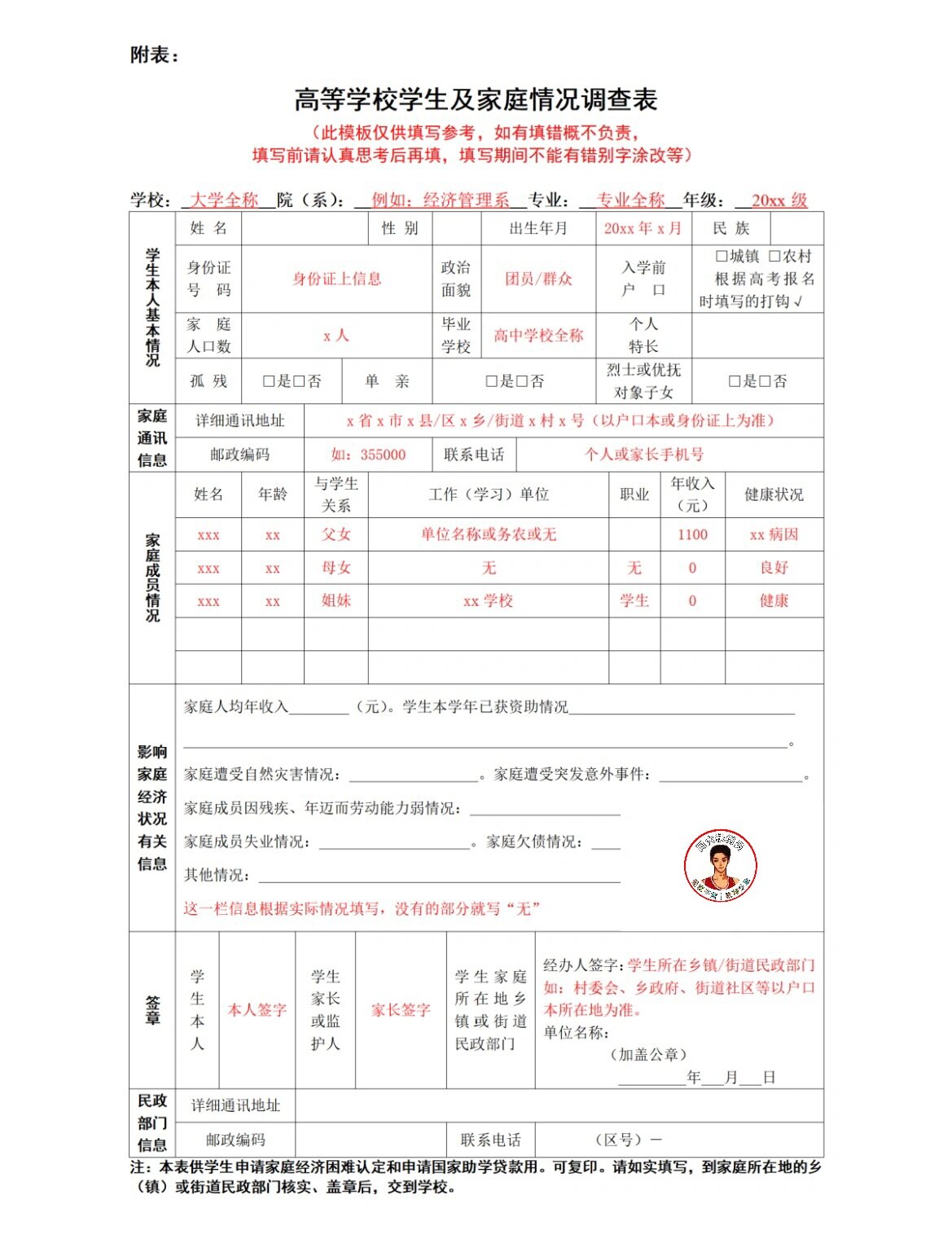 个人情况调查表模板图片