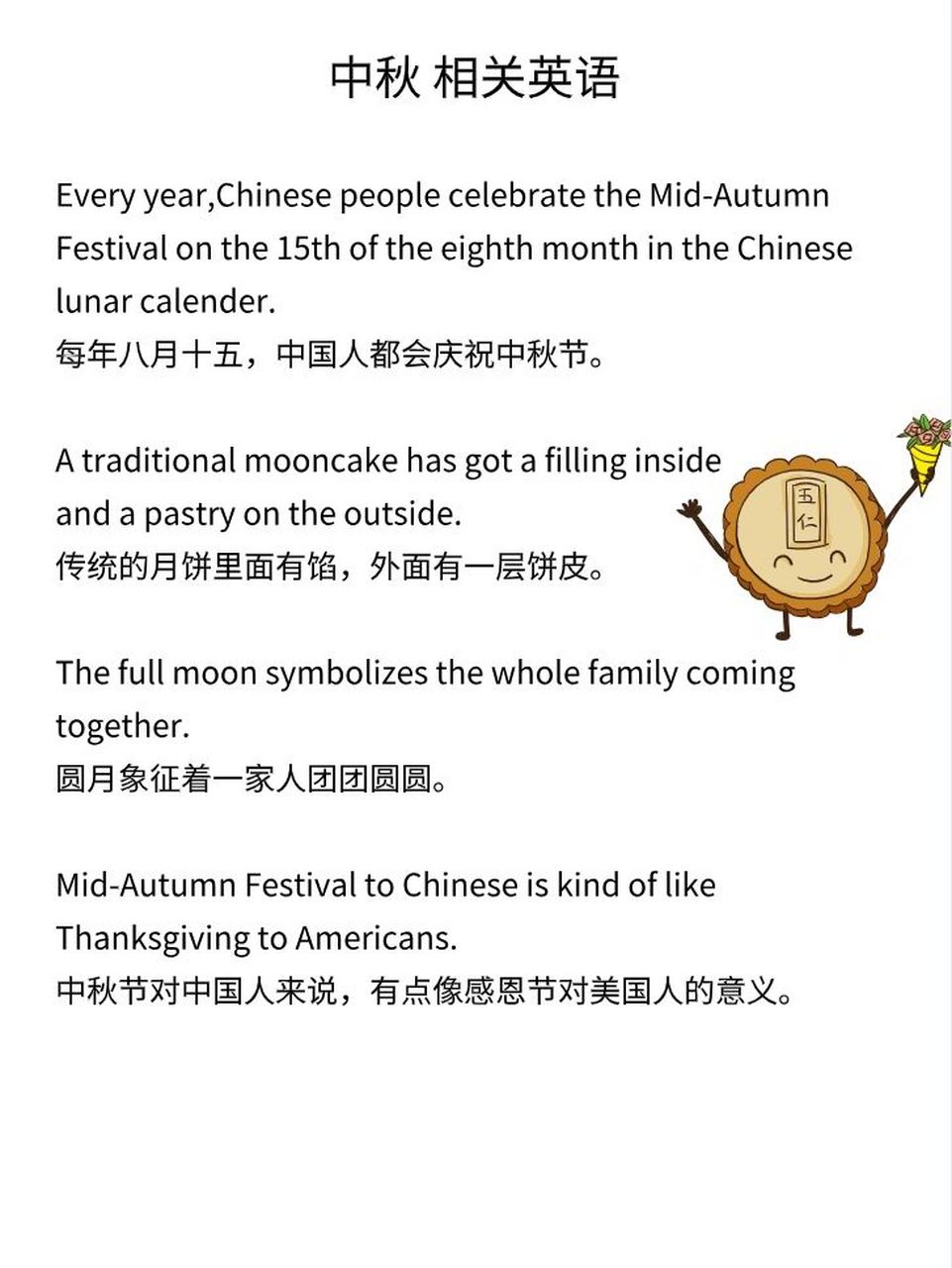 中秋节 相关英语 97我最喜欢的中秋节要来啦,今年会有什么创意月饼
