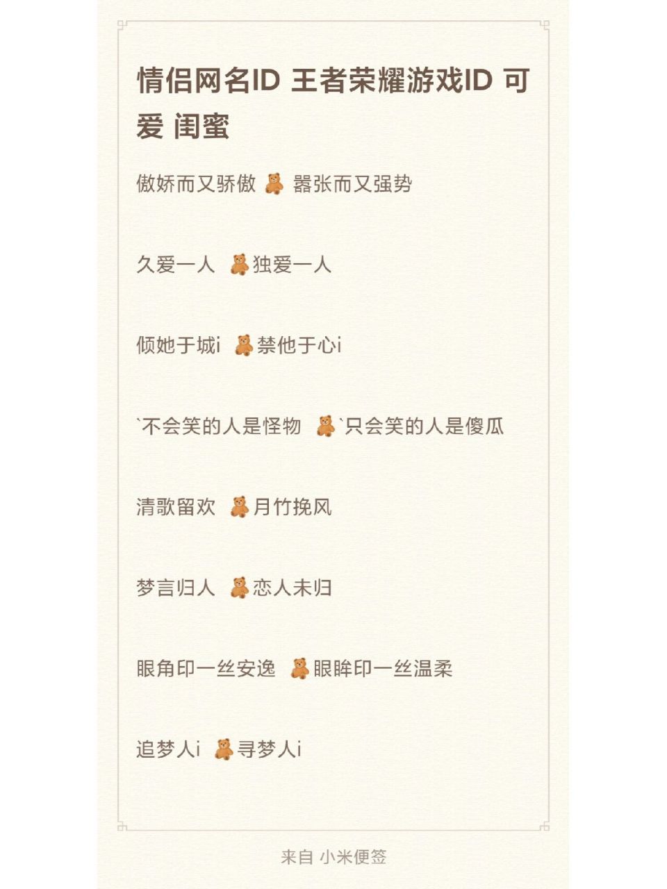 炒鸡好听的情侣网名 小众游戏id 一对77 #游戏id# #小众网名# #网名