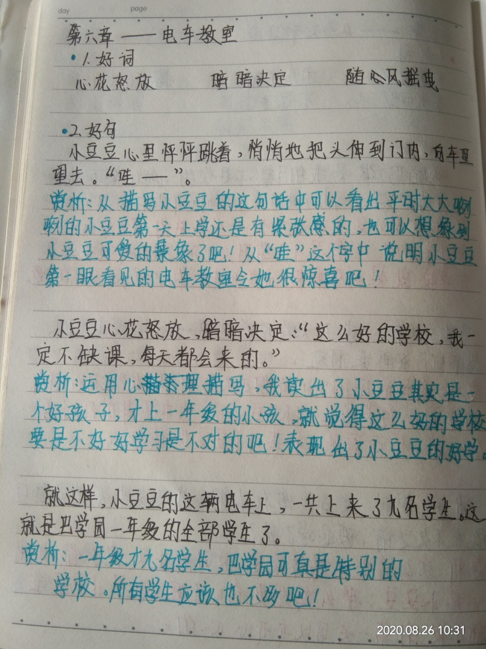 《窗边的小豆豆》读书笔记 《窗边的小豆豆》读书笔记 第六章,第七章