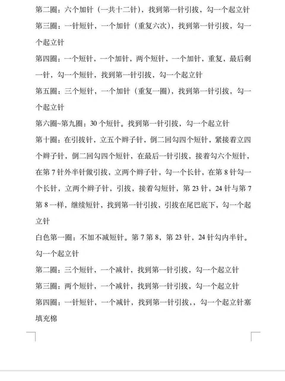 钩织小鲸鱼挂件图解教程钩织小物 这个图解教程老早就想发,我也努力的