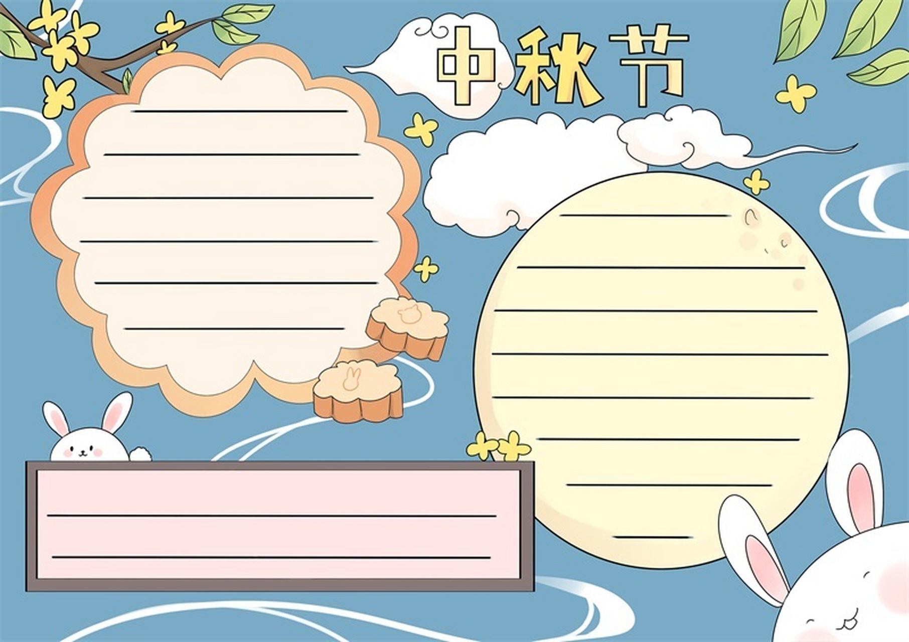 手抄报模板# #小学生手抄报# #手抄报作业# #手抄报素材# #中秋节手