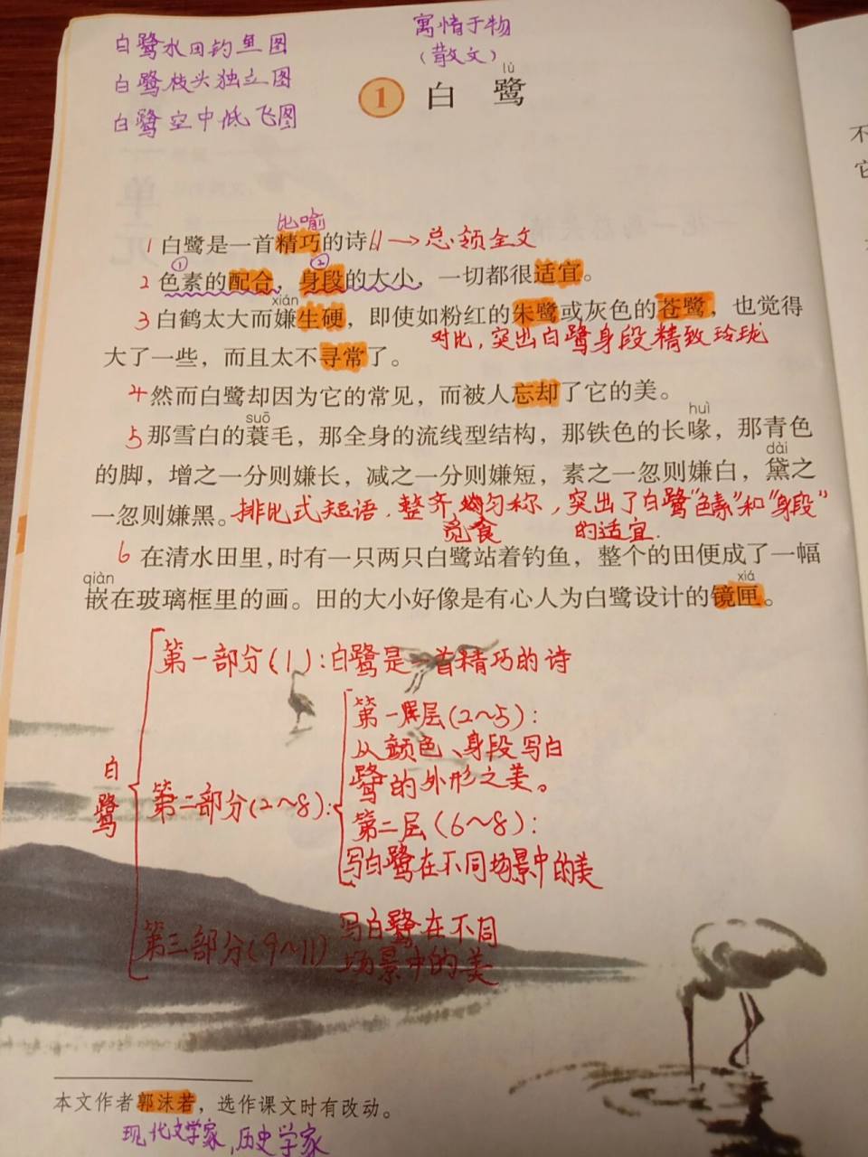 五年级上册语文第一课白鹭预习笔记