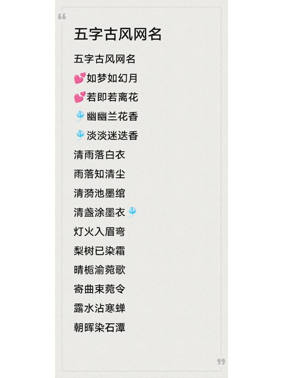 古风五字网名来啦