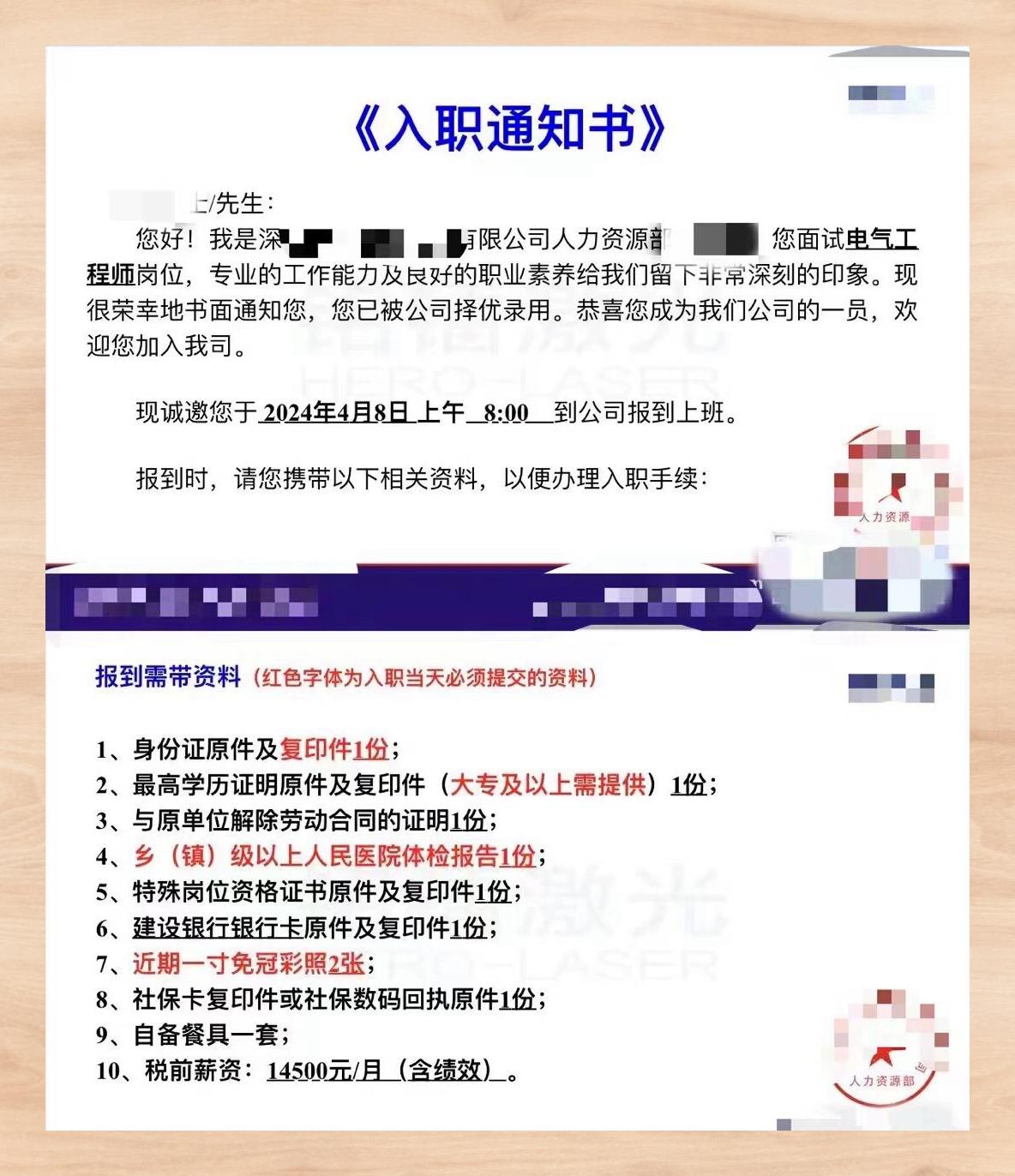 电气工程师试用期薪资14500元