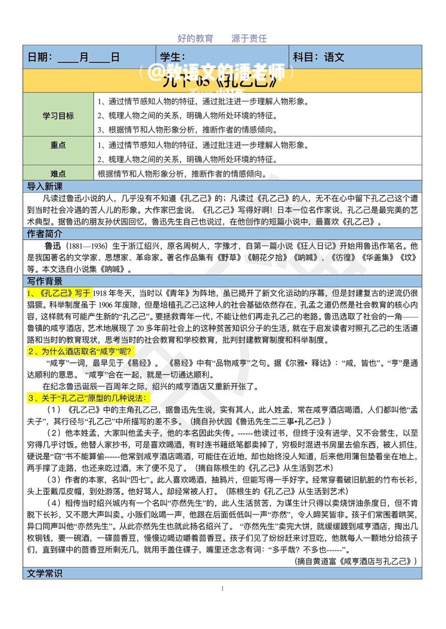 初三(九下)05《孔乙己》教案 下个个教案有剩下的图片