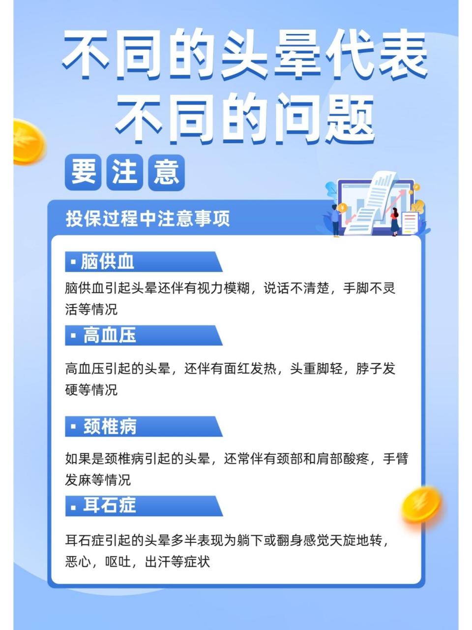 不同的头晕代表不同的问题 谁还不知道 如果突然感到眩晕,天旋地转