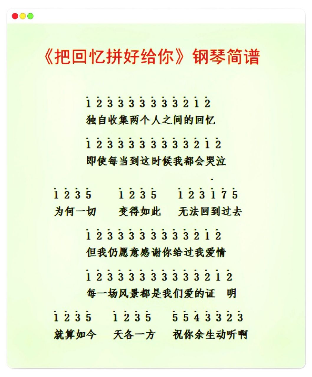 《把回忆拼好给你》简谱