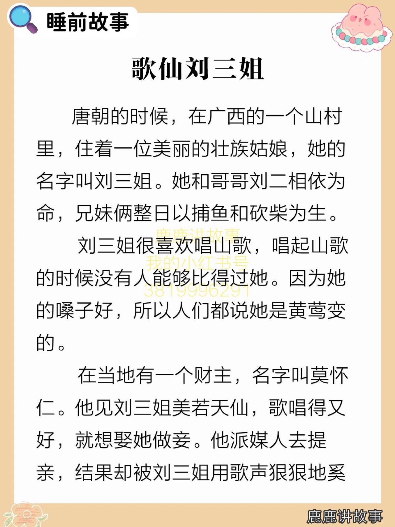 day18睡前小故事:歌仙刘三姐