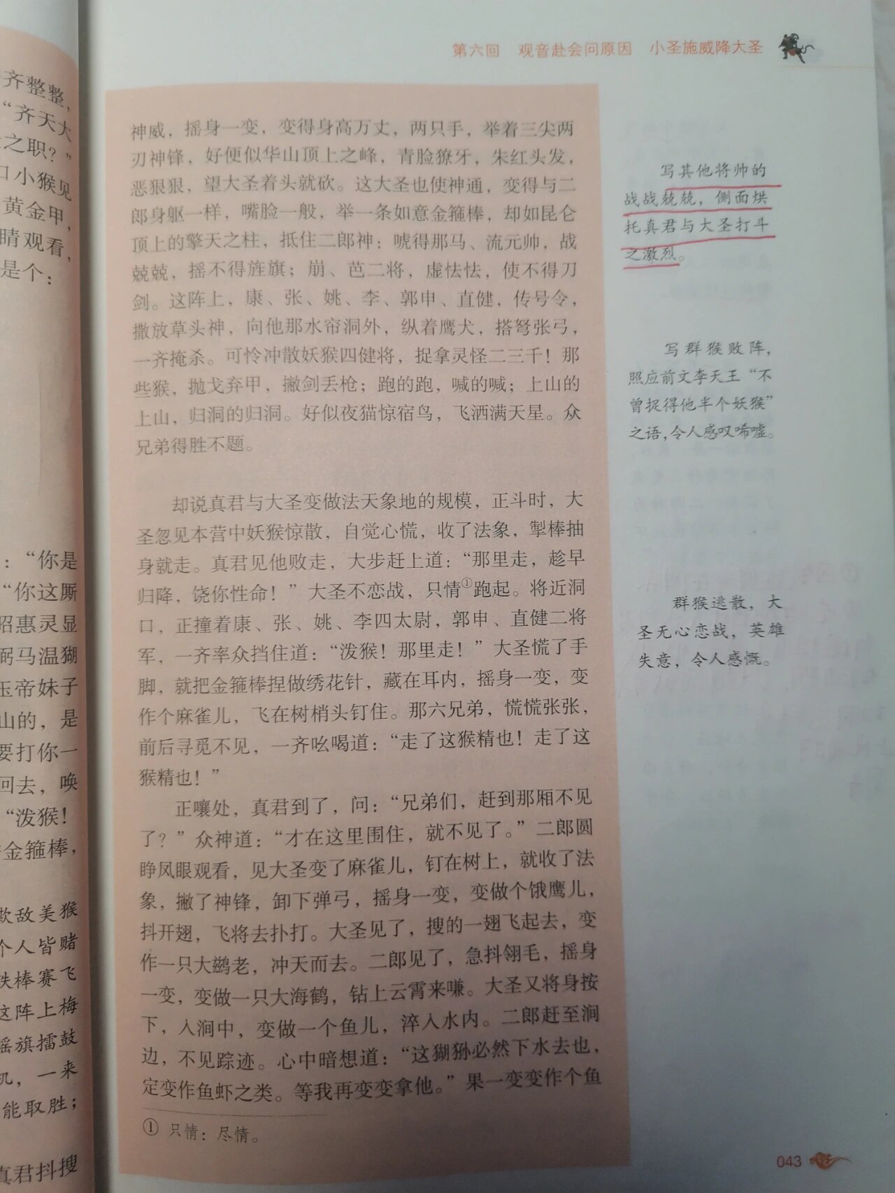写人的好句加批注(写人的好句加批注怎么写)