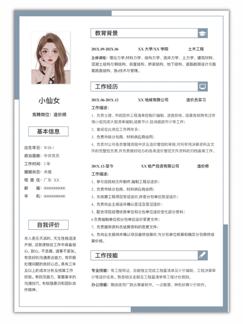 简约风 99万般皆苦,只可自渡 99工程造价简历模板!
