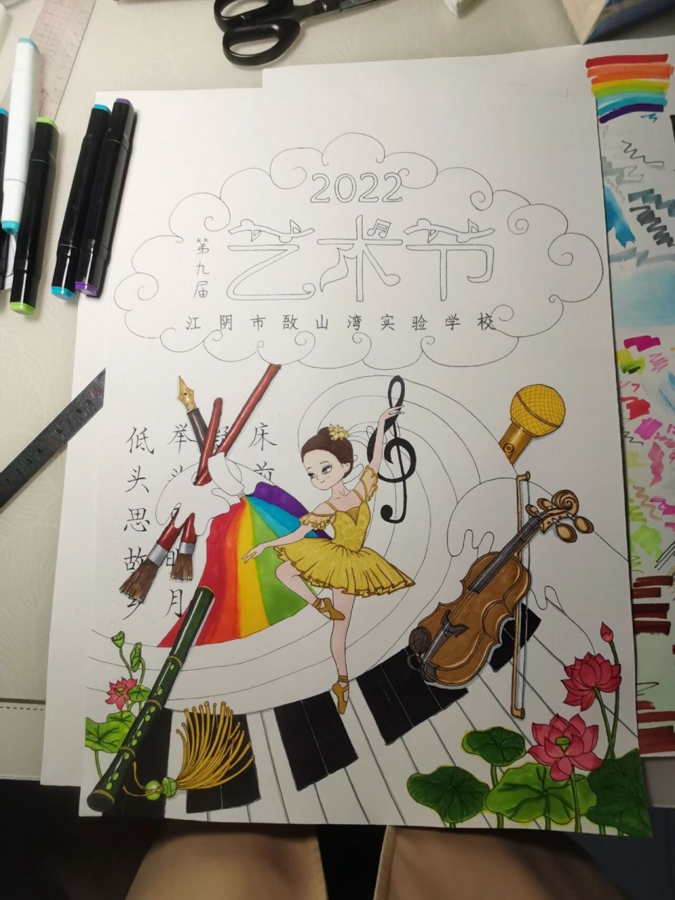 学校艺术节海报设计