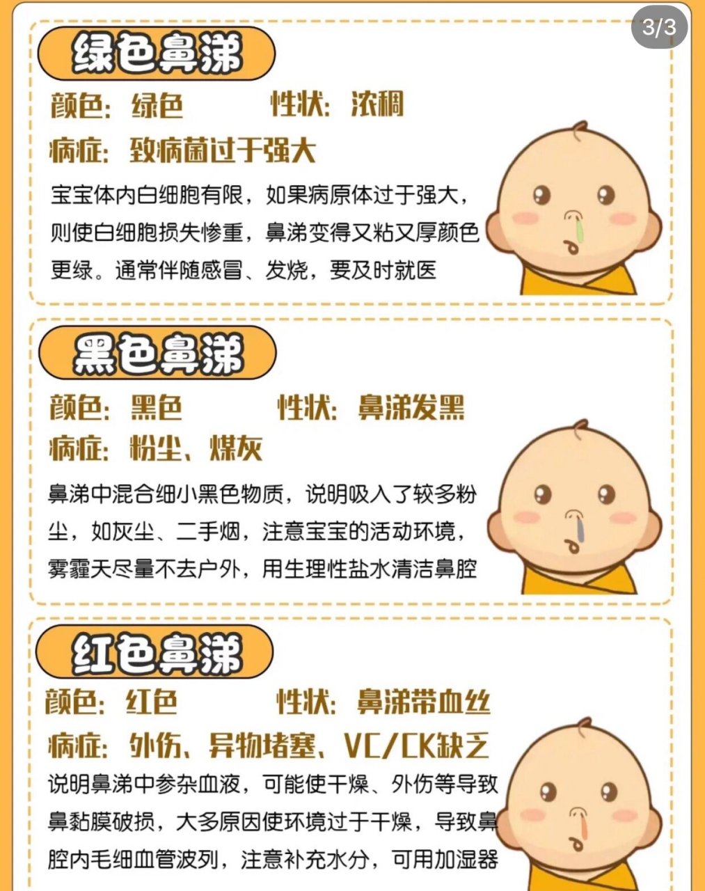 宝宝鼻涕不同颜色的含义?