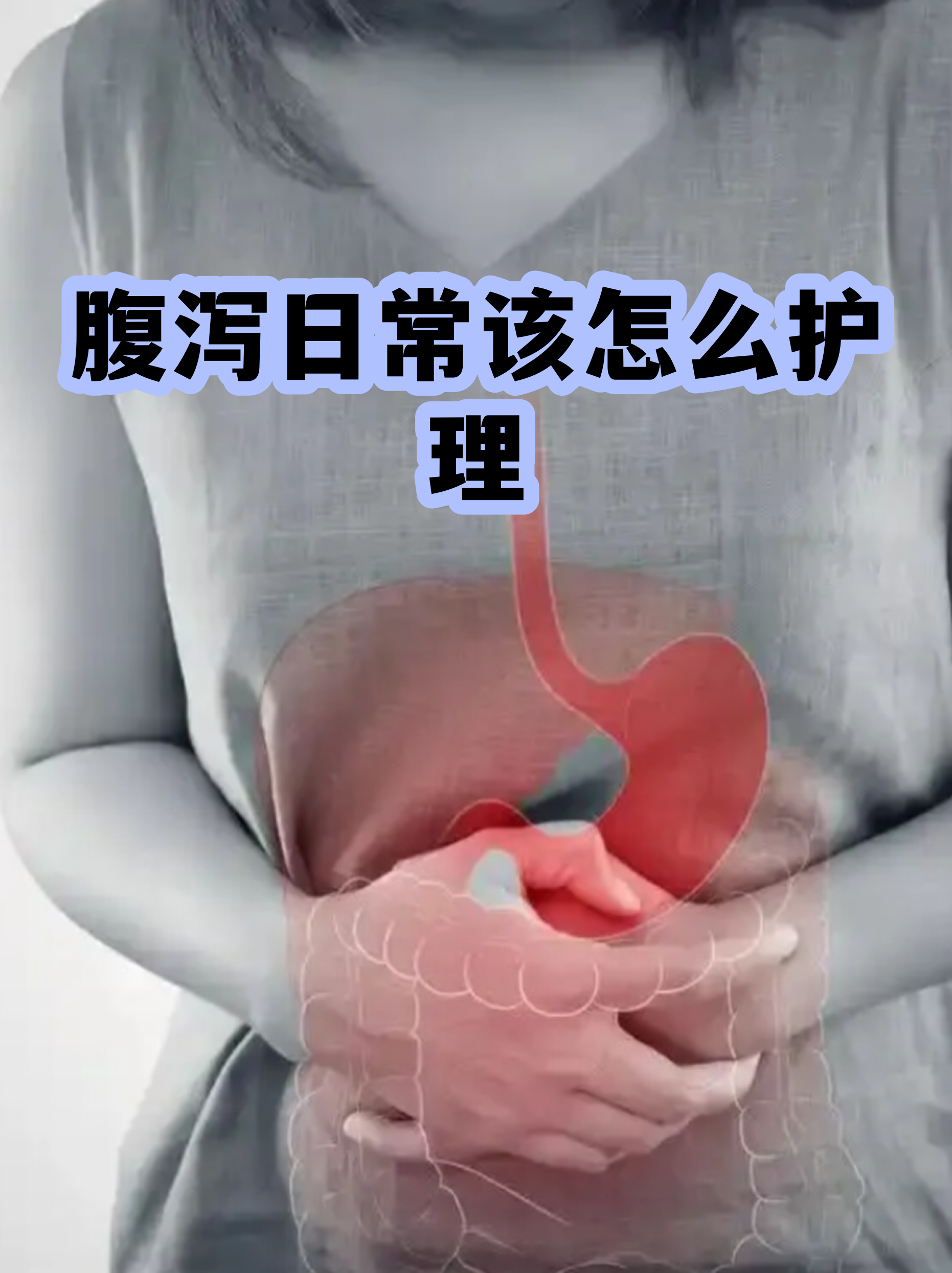 包含原武警總醫院代掛專家號服務出院居家護理提醒，科學恢復身體的詞條