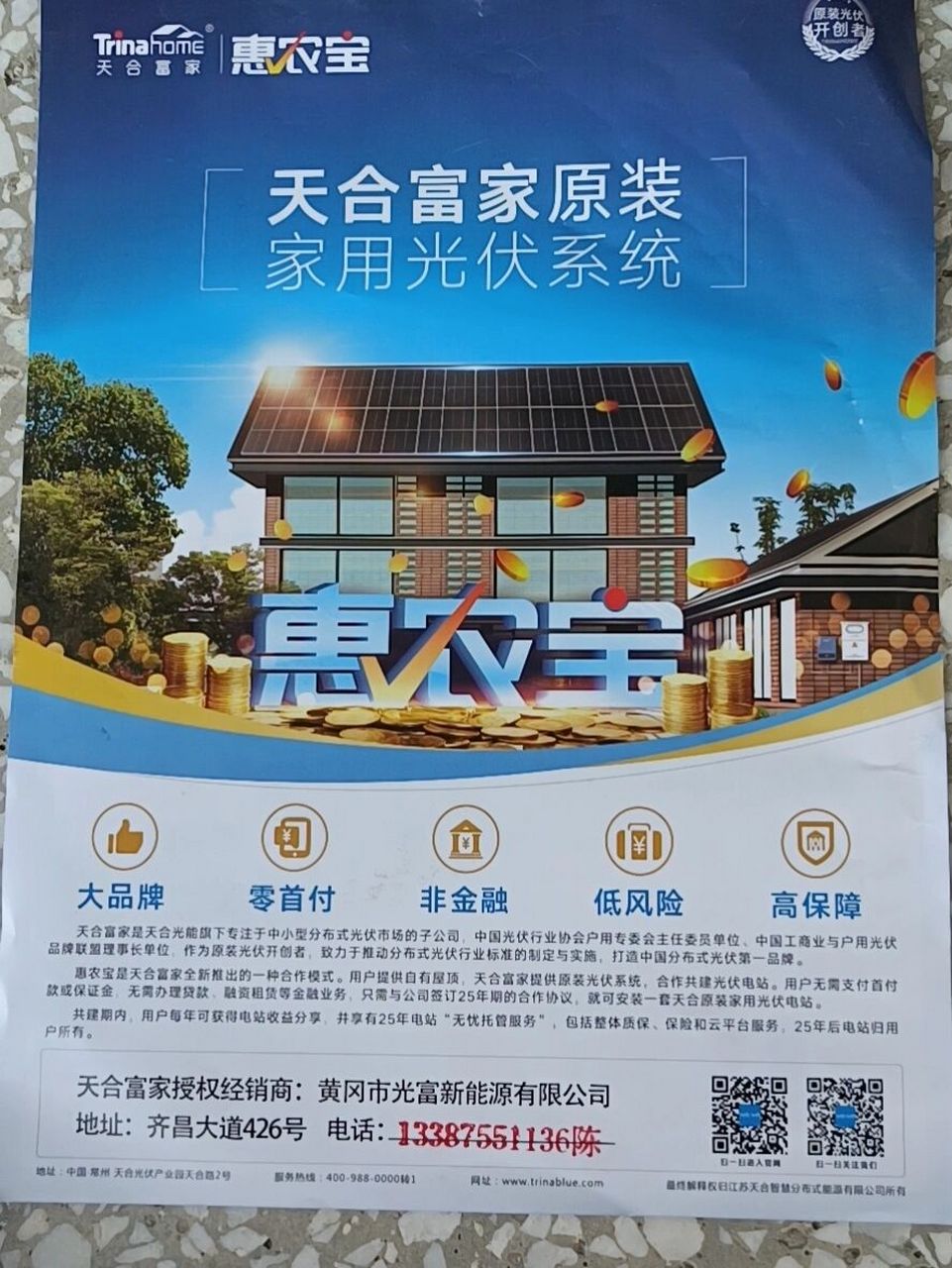 天合富家光伏系统有谁了解吗?