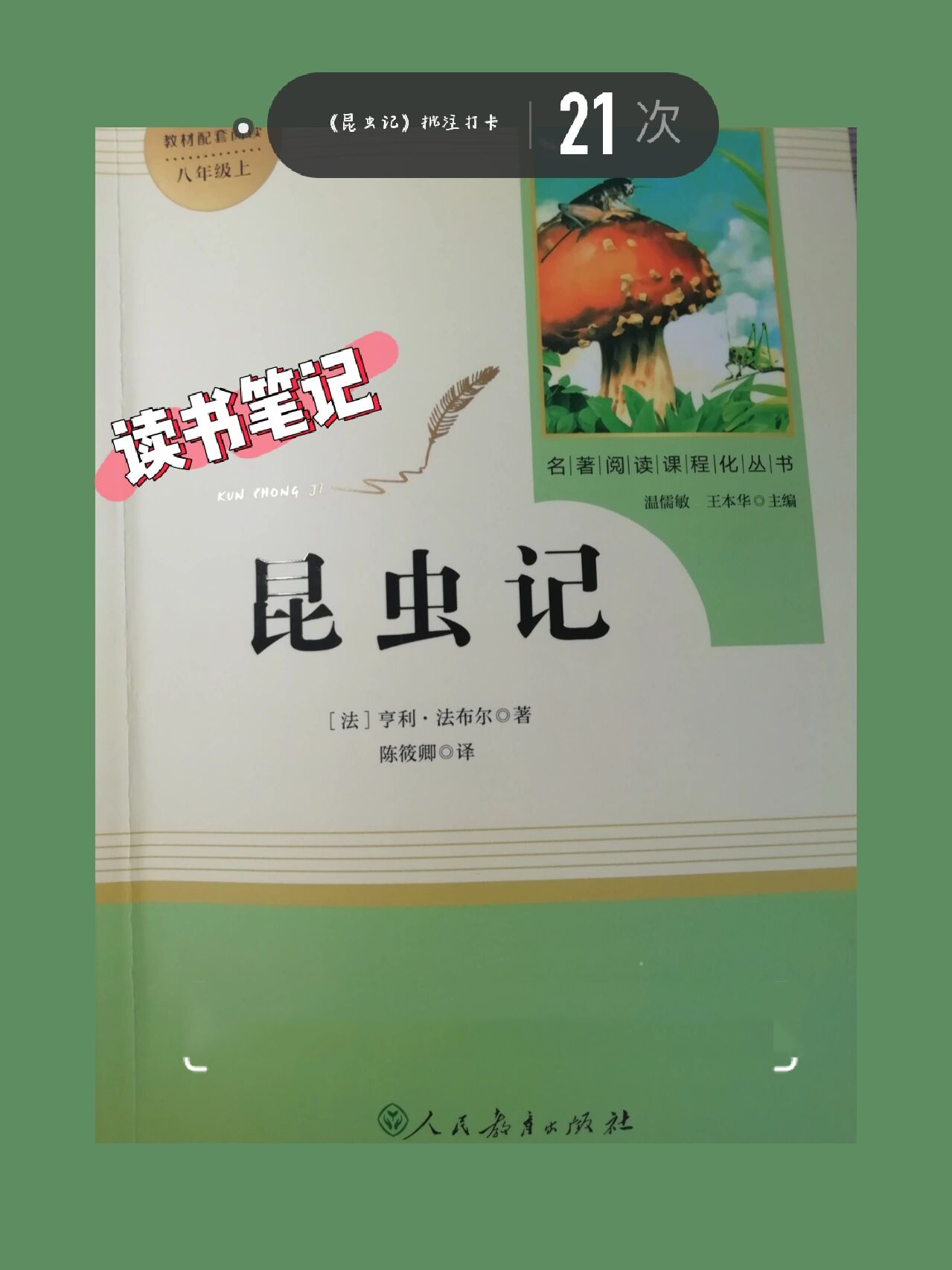 《昆虫记》批注 hello,我是95小玉要认真9905吖~ 《西班牙蜣螂