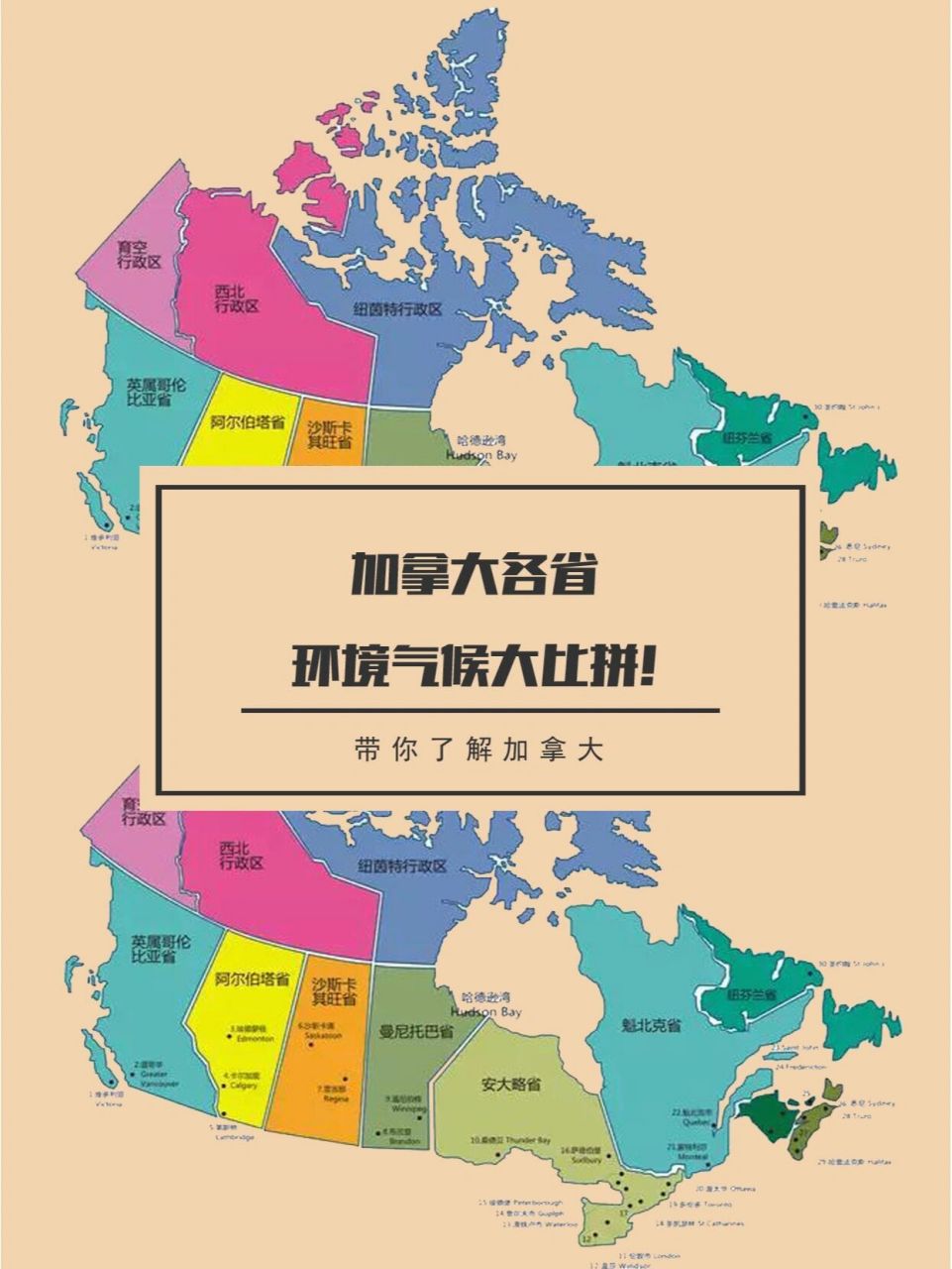 加拿大各省的环境气候大比拼!
