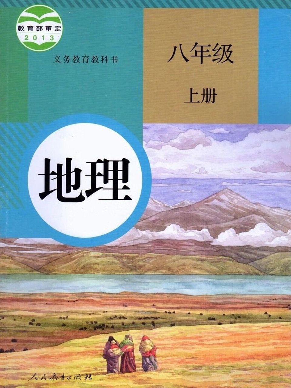 人教版八上地理第三章第三节水资源笔记