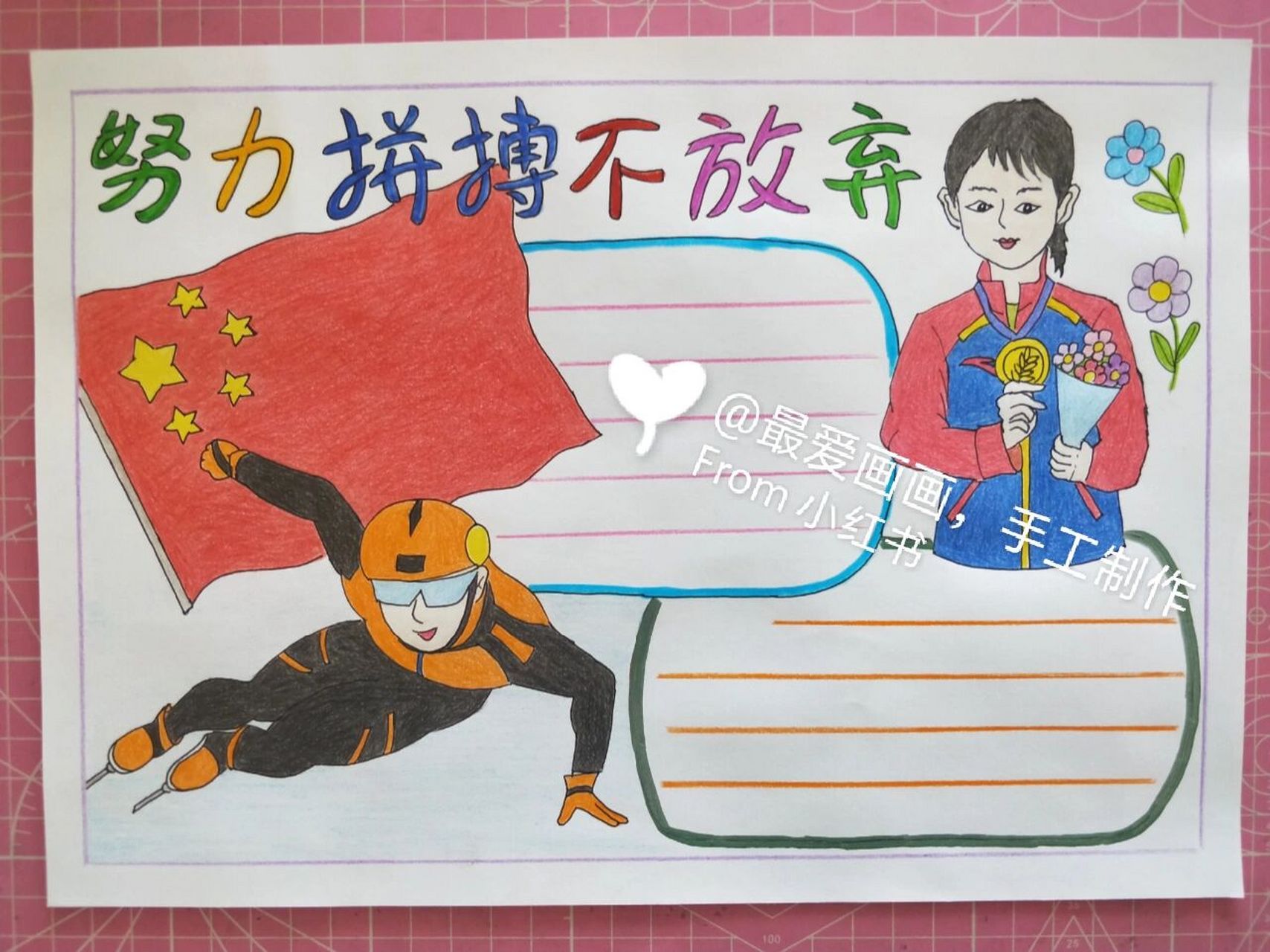 努力拼搏 #手抄报# #创意美术# #小红书助手# #致青春拼搏奋斗路上的