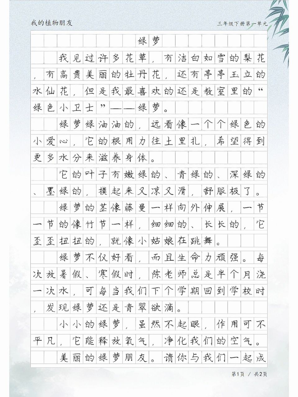 《绿萝》,我的植物朋友习作,三年级作文
