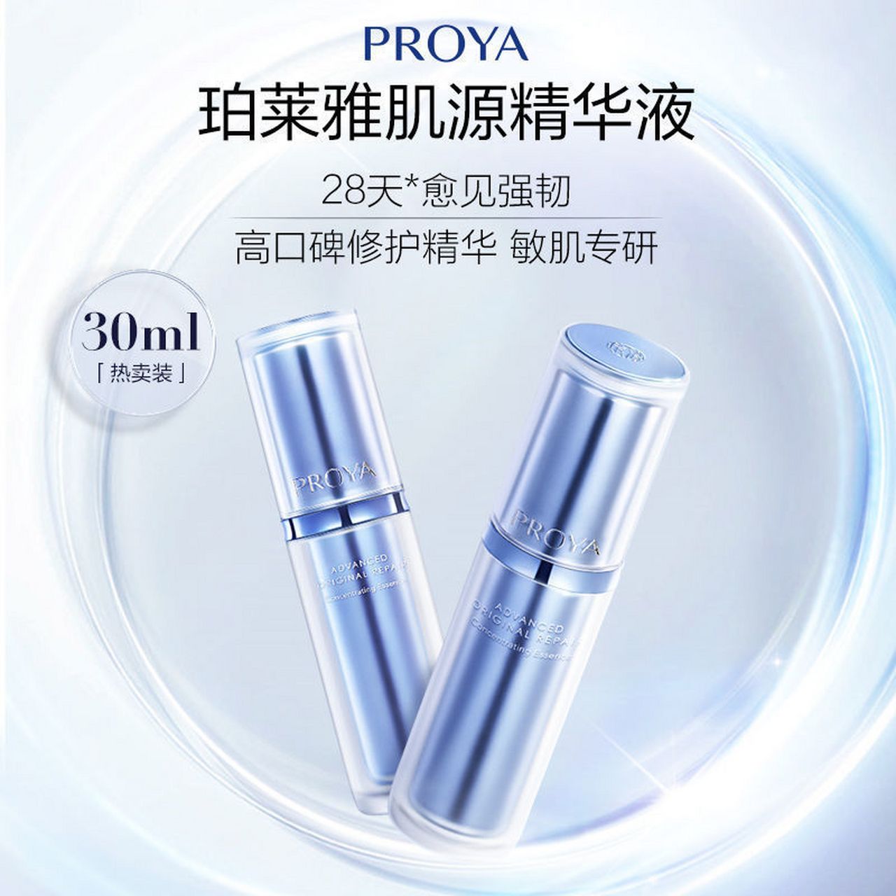 【177】【七夕礼物】珀莱雅源力精华30ml  密集补水保湿修护维稳水润