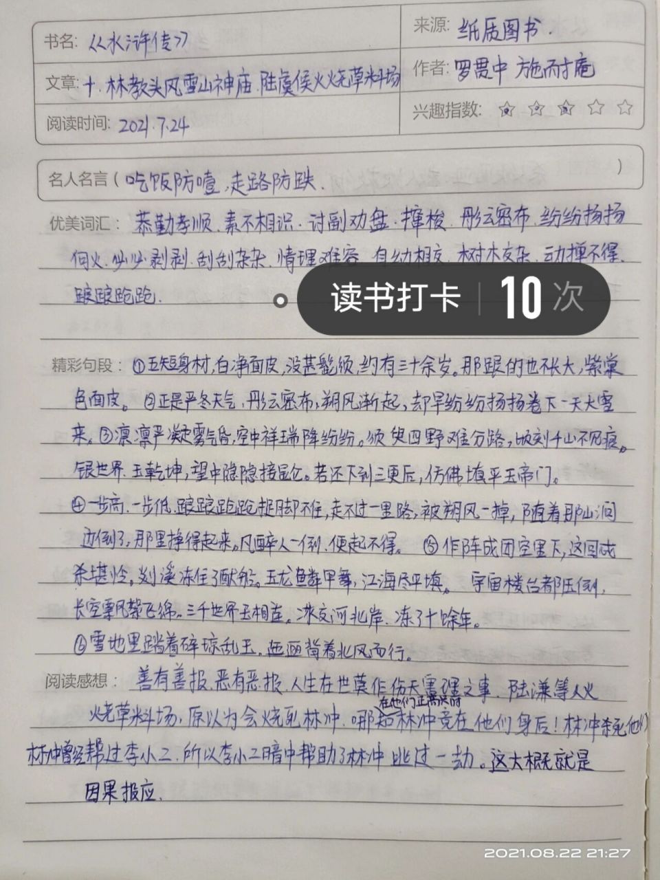 刮骨疗伤读书笔记图片