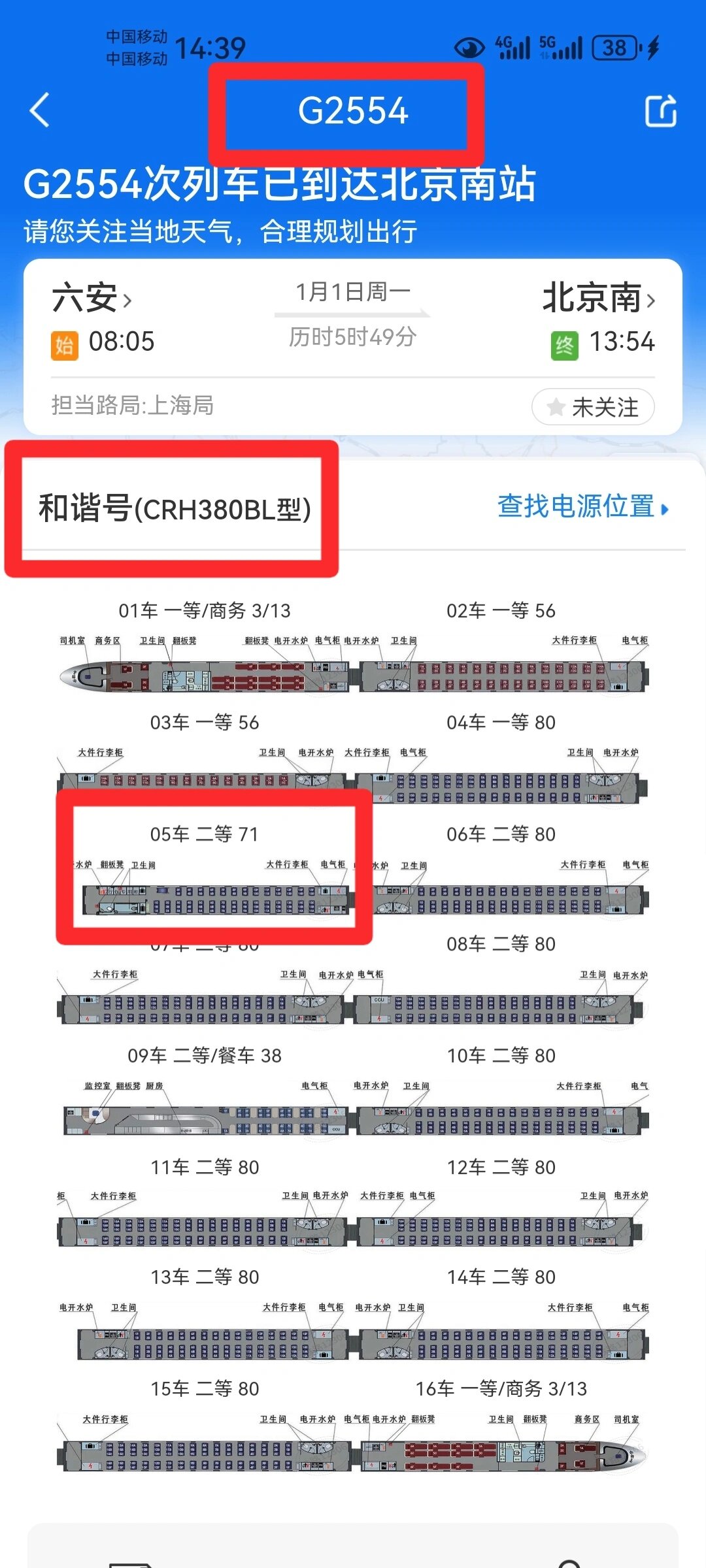 亲身体验过的三个车次 12306查询车次信息,就可以看到车厢座位情况