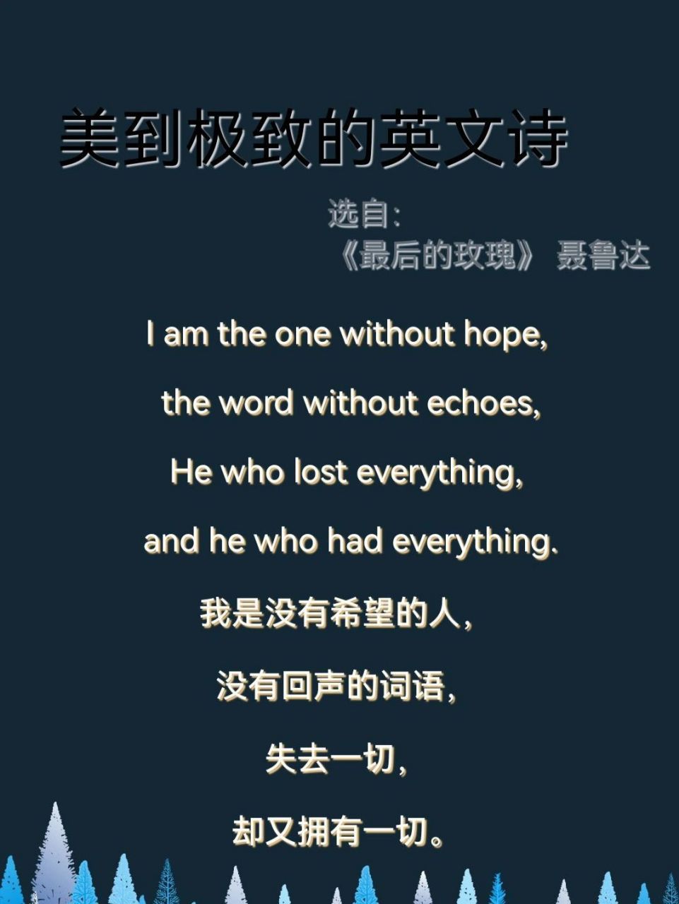 《最后的玫瑰》 《最后的玫瑰》由聂鲁达所撰写 	 i am the one