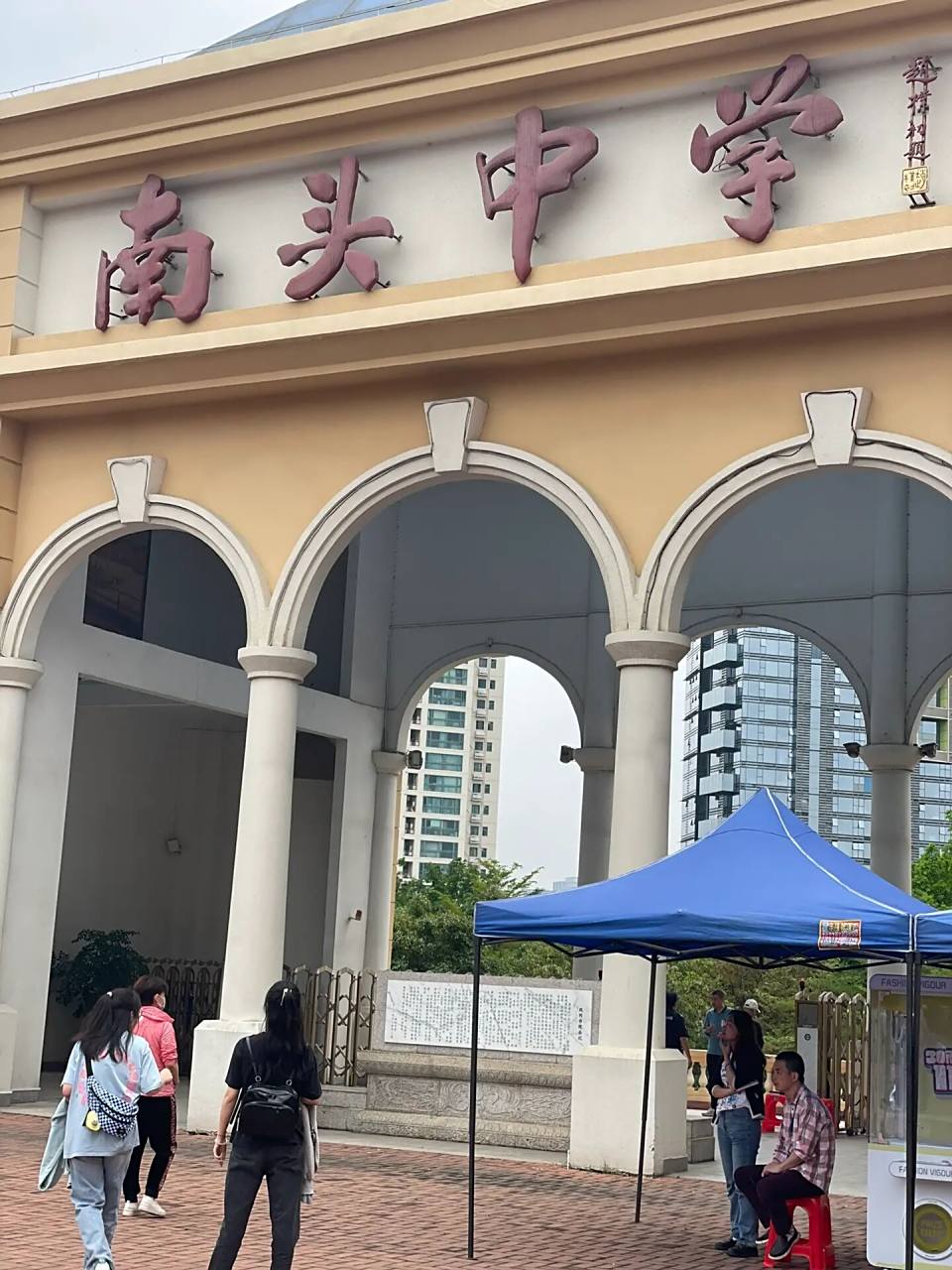 南头中学!!!我爱死你了!🫶🏻🫶🏻🫶🏻 南头中学是一所非