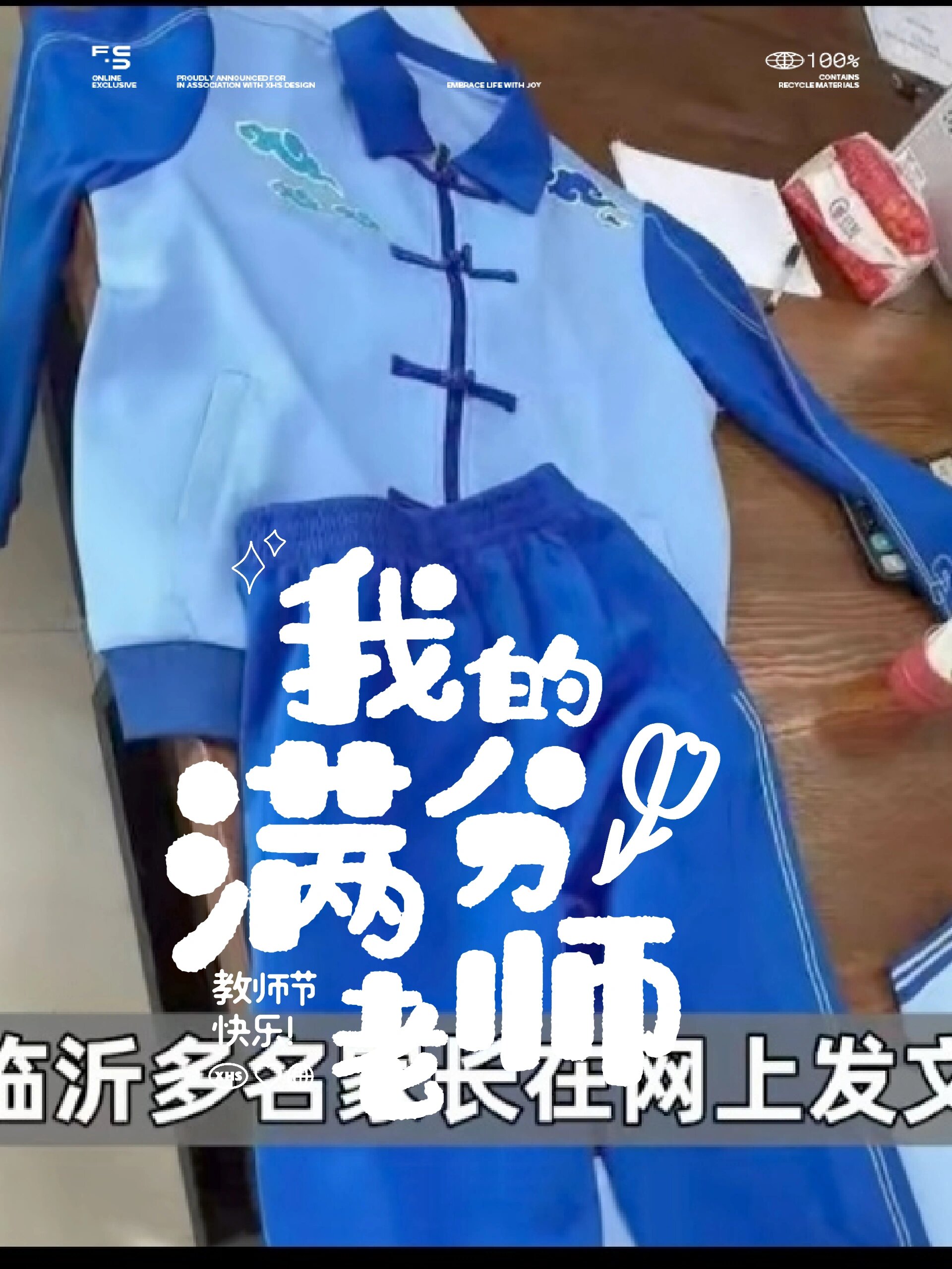 临沂第二中学校服图片