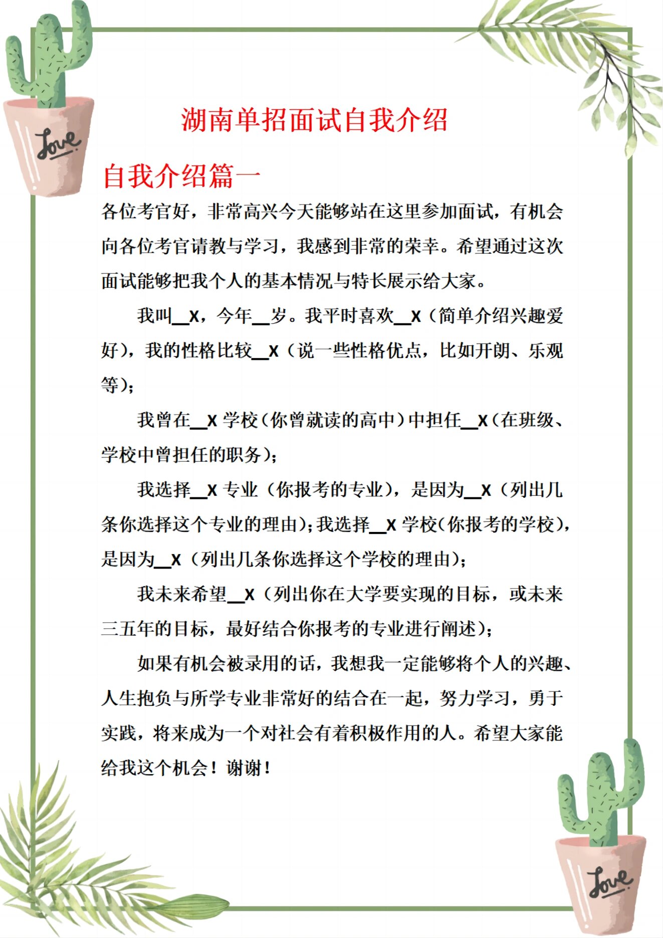 单招自我介绍图片