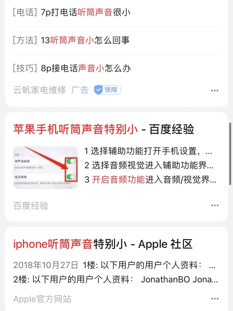 苹果平板通话声音小怎么办 苹果平板通话声音小怎么办