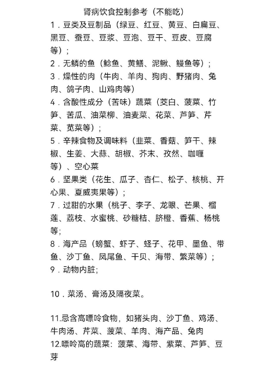肾病不能吃的食物汇总 仅供参考!