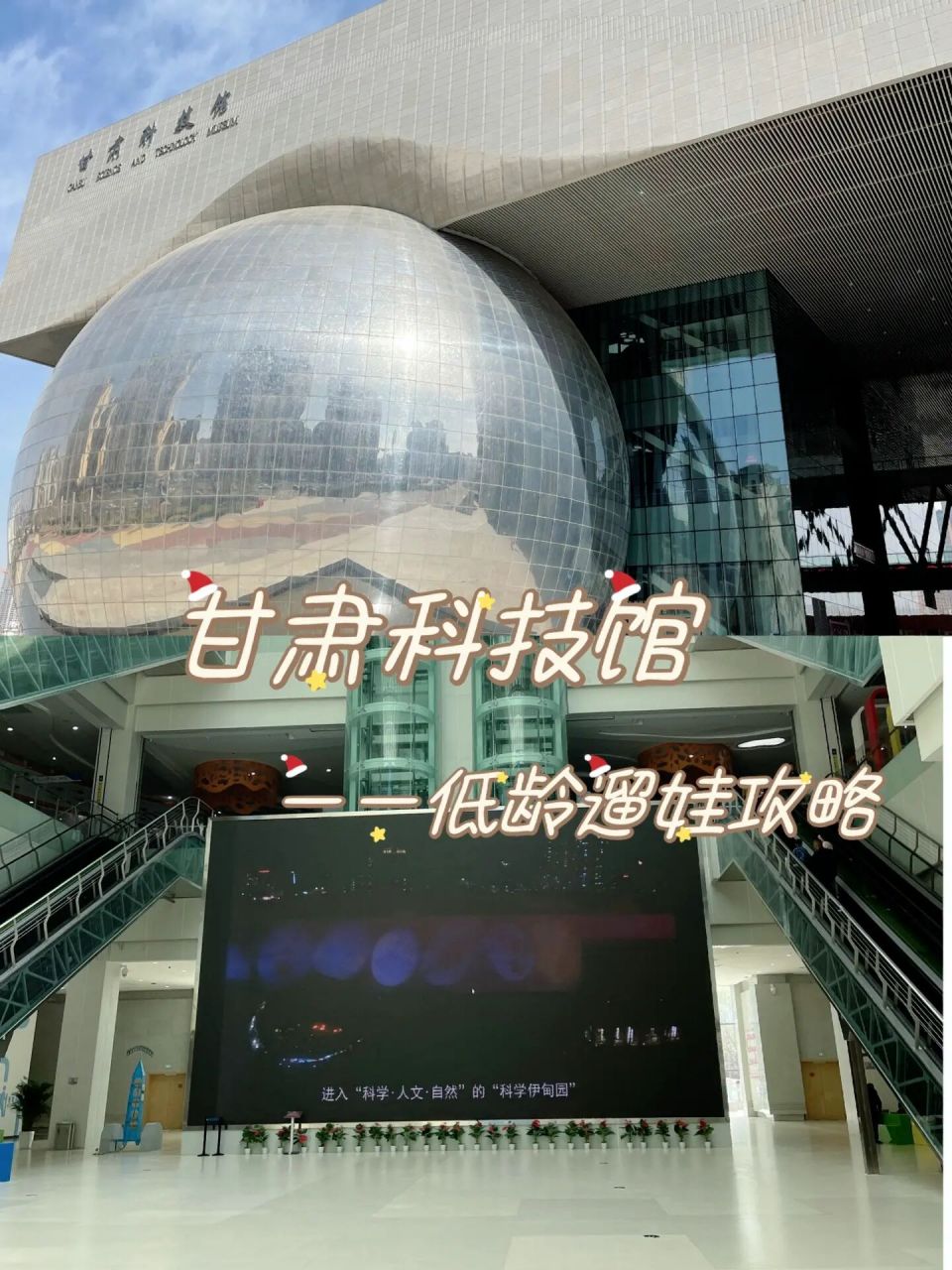 兰州·遛娃|甘肃科技馆低龄遛娃攻略 又发现了一出遛娃胜地——甘肃科